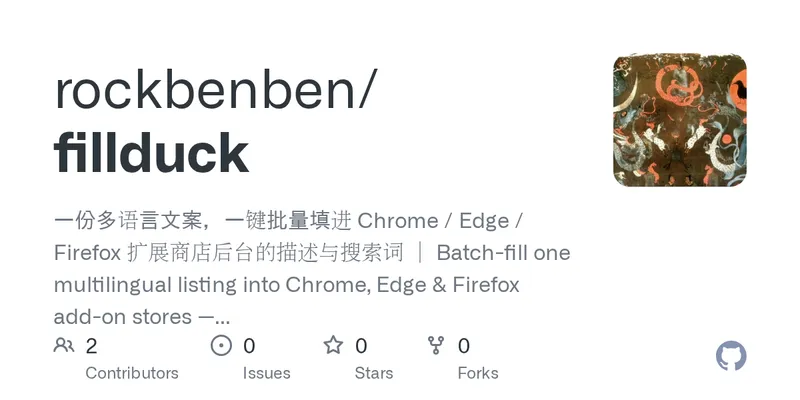 fillduck 预览图