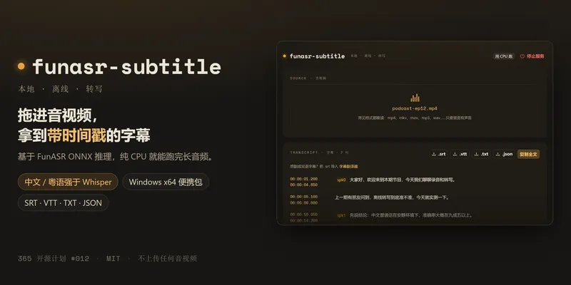 funasr-subtitle 预览图