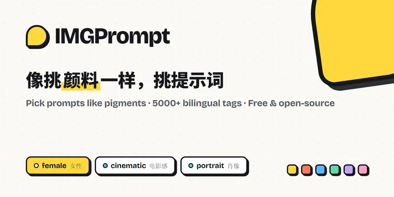 IMGPrompt 预览图