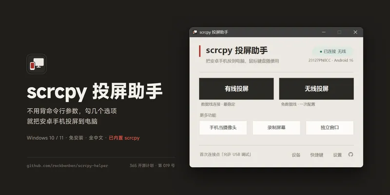scrcpy 投屏助手 预览图